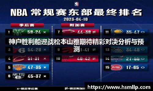 神户胜利船迎战松本山雅期待精彩对决分析与预测